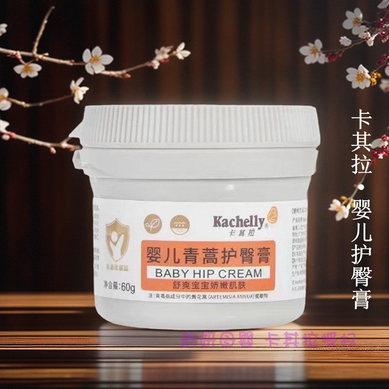 卡其拉婴儿青蒿护臀膏 新生儿童宝宝红臀尿不湿尿液沤红,婴童洗护,护臀膏,淘宝优惠券,粉丝福利购,淘宝优惠卷
