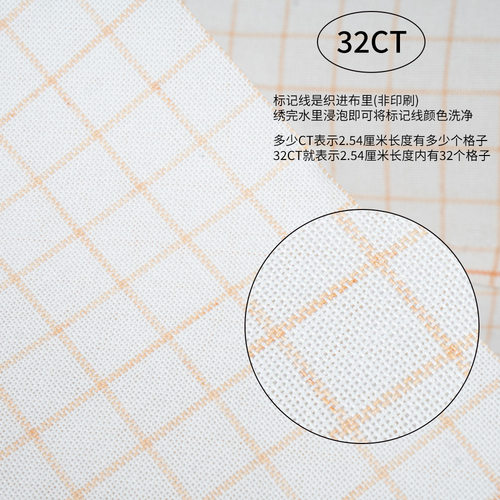 32CT/25CT十字绣布水溶性标记布DIY手工刺绣布料ZW平替免画格