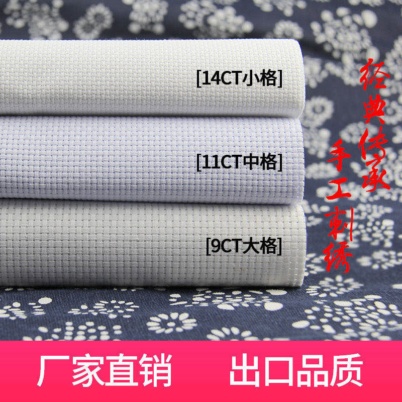 十字绣布料面料中格全棉绣布11ct纯棉手工绣花刺绣鞋垫格子布清仓