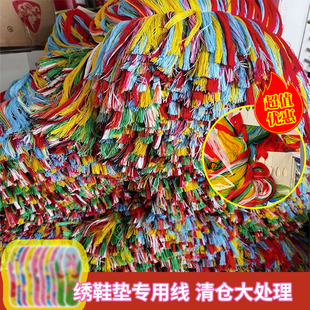 按斤卖鞋垫线单股粗线专用线混色清仓处理手工十字绣鞋垫配线补线