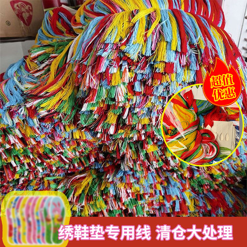 按斤卖鞋垫线单股粗线专用线混色清仓处理手工十字绣鞋垫配线补线
