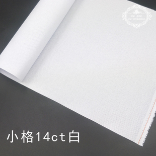 十字绣布14ct小格布白色格子布 绣花布可绣鞋垫 苗族绣花布