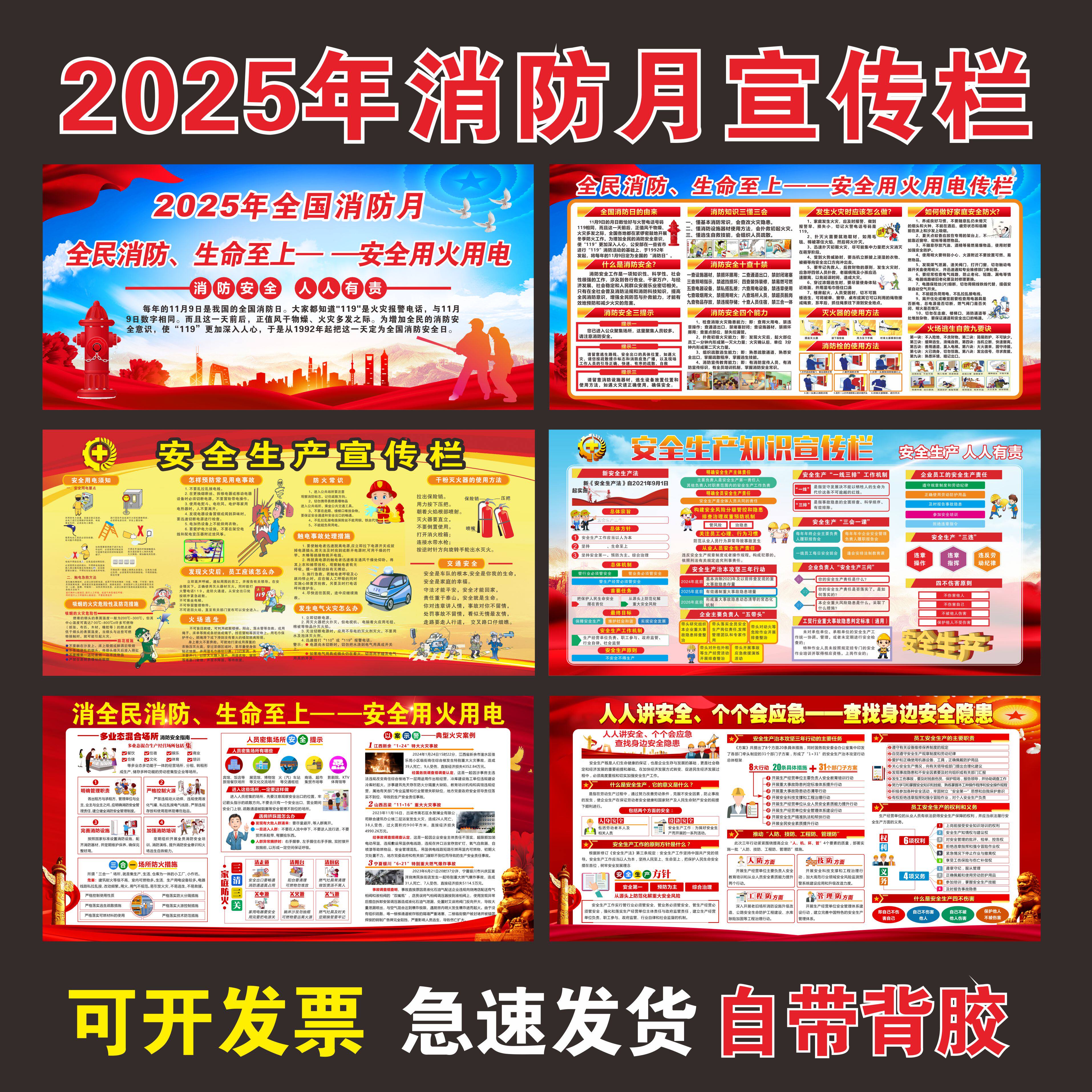 2025年消防月主题宣传栏展板安全月宣企业车间安全生产知识宣传牌