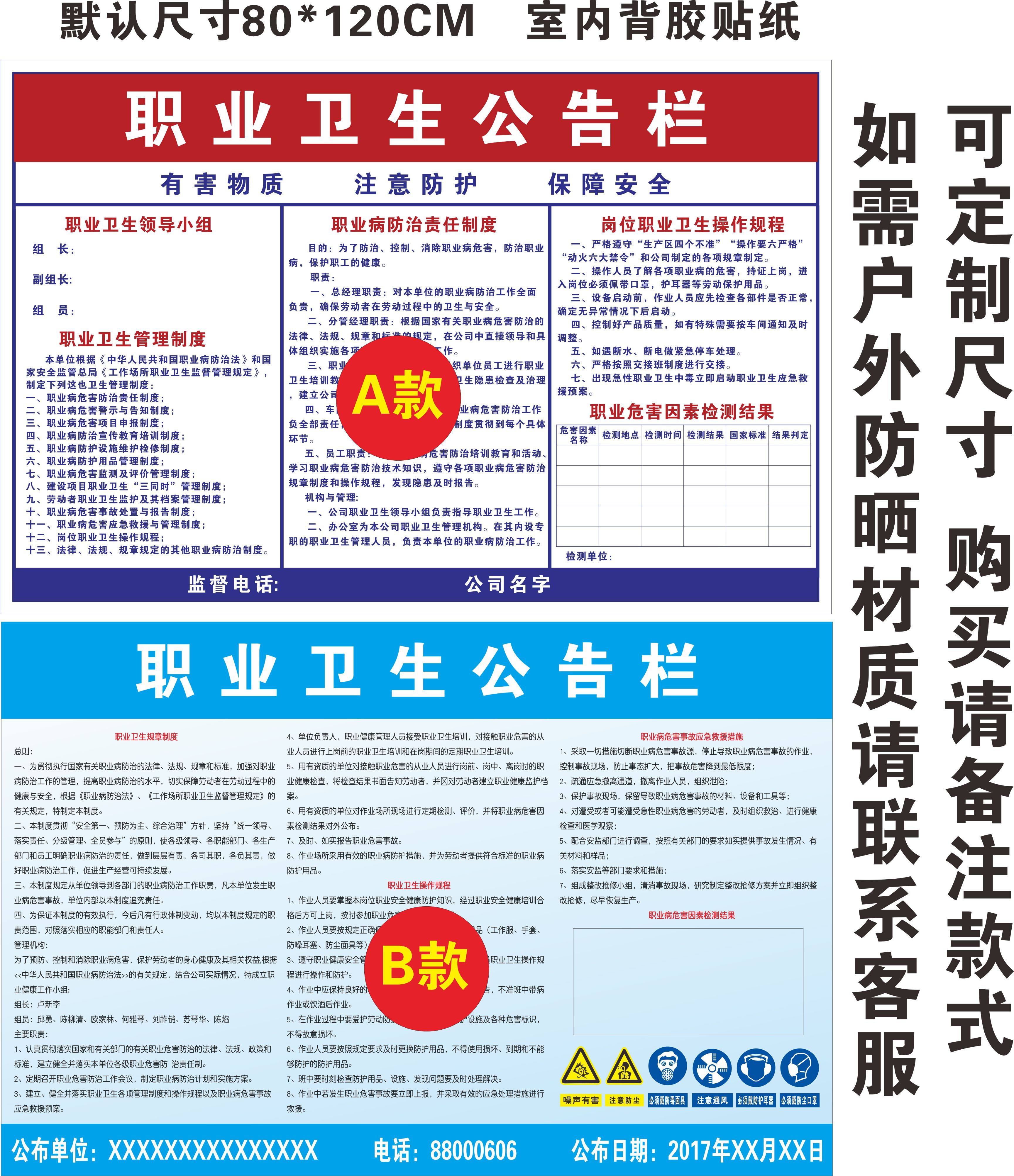 职业卫生规章制度宣传栏