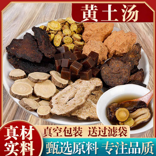 黄土汤倪海厦推荐高品质中药材原方黄土汤伏龙肝汤