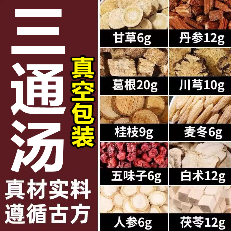 正宗三通汤无硫高品质原料