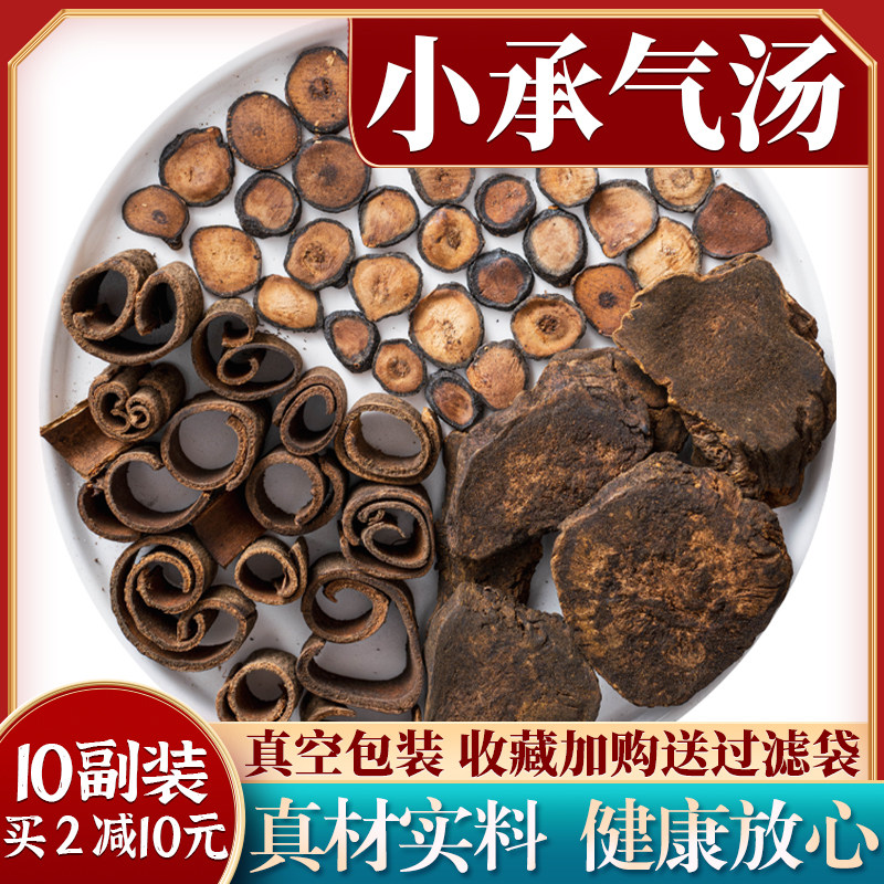 无硫小承气汤正宗原料真空装