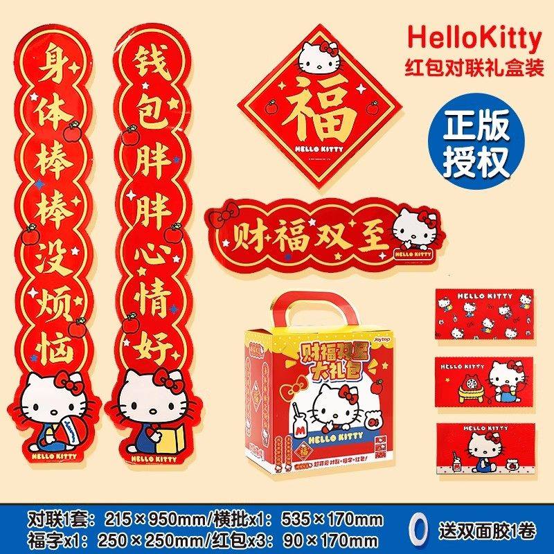 正版hello kitty凯蒂猫红包对联套装新年2026年春联马年门贴装饰,节庆用品/礼品,对联,淘宝优惠券,粉丝福利购,淘宝优惠卷