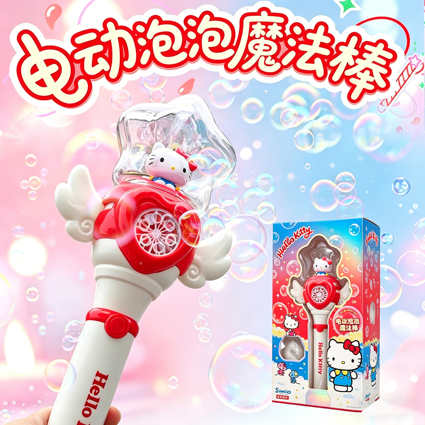 正版凯蒂猫泡泡机HelloKitty仙女棒可爱卡通儿童成人玩具礼物自动
