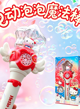 正版凯蒂猫泡泡机HelloKitty仙女棒可爱卡通儿童成人玩具礼物自动