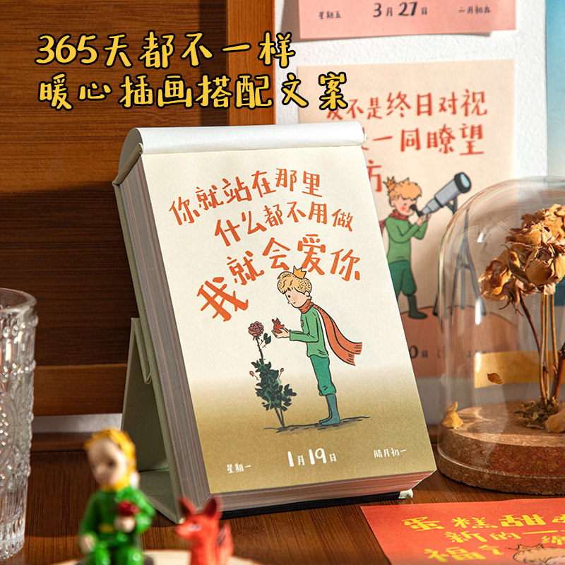 2026年新年小王子日历