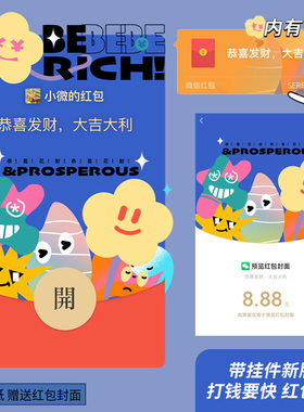 「内有巨款」微信红包封面带挂件2026新年序列号赠送红包皮肤背景