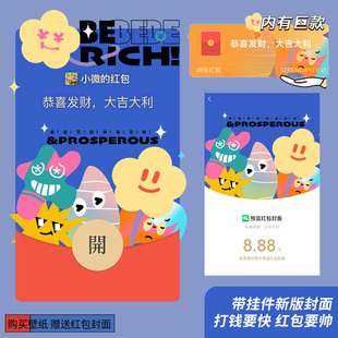 「内有巨款」微信红包封面带挂件2026新年序列号赠送红包皮肤背景