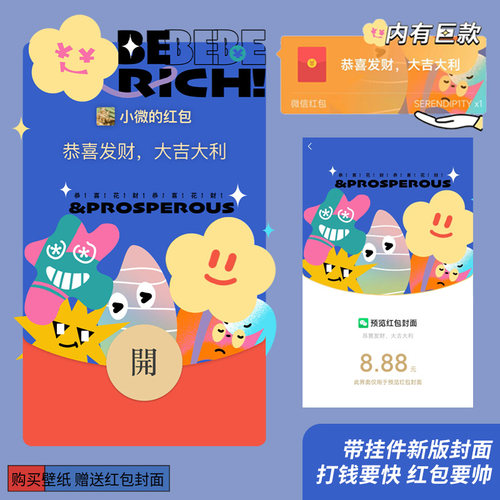 「内有巨款」微信红包封面带挂件2026新年序列号赠送红包皮肤背景