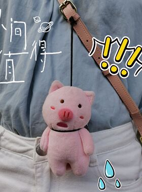 「生而为猪 我很抱歉」可爱呆萌上吊歪头猪挂饰书包毛绒挂件玩偶