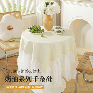 奶油风圆形餐桌布防水防油免洗简约圆形桌布轻奢千金硅氛围感桌布