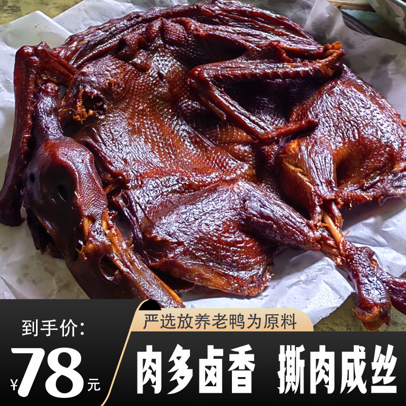 湖南特产酱板鸭手撕鸭正宗炭烤整只鸭肉零食小吃长沙娄底岳阳常德