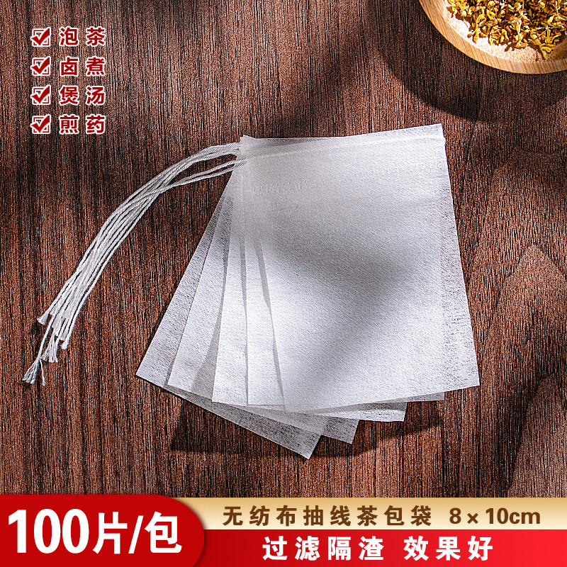 8*10cm无纺布抽线茶包茶袋煎药泡茶袋茶叶过滤调料中药包袋一次性,餐饮具,其它,淘宝优惠券,粉丝福利购,淘宝优惠卷