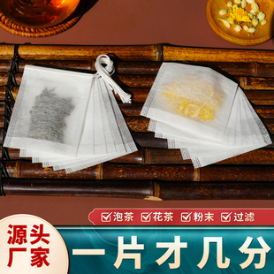 玉米纤维茶包袋泡茶袋茶叶过滤袋隔渣空茶包花茶袋子小泡袋一次性