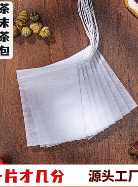 优质玉米纤维茶包泡茶花茶过滤袋