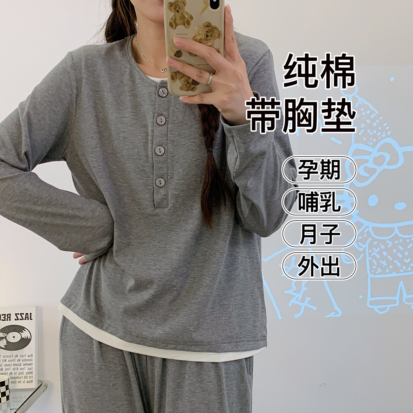 纯棉孕妇哺乳上衣春秋款带胸垫长袖家居服月子服喂奶衣睡衣可外穿