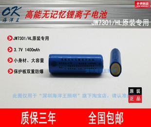 锂电池高能无记忆锂离子 JW7302A专用原装 海洋王JW7301 JW7302