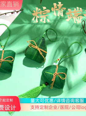 新品端午节植绒艾草粽香包绿色粽香囊挂件香袋粽形福袋礼品定制