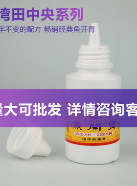 包邮台湾田中央虎乳利克钓鱼小药