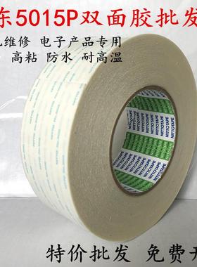 正品NITTO日东5015双面胶强力高粘耐高温固定双面胶白色超薄50m长