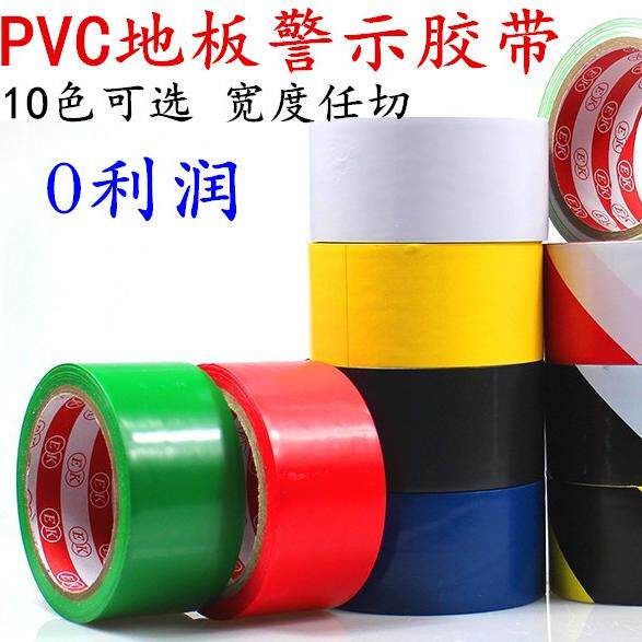 PVC耐磨防水防滑高粘度地板胶带
