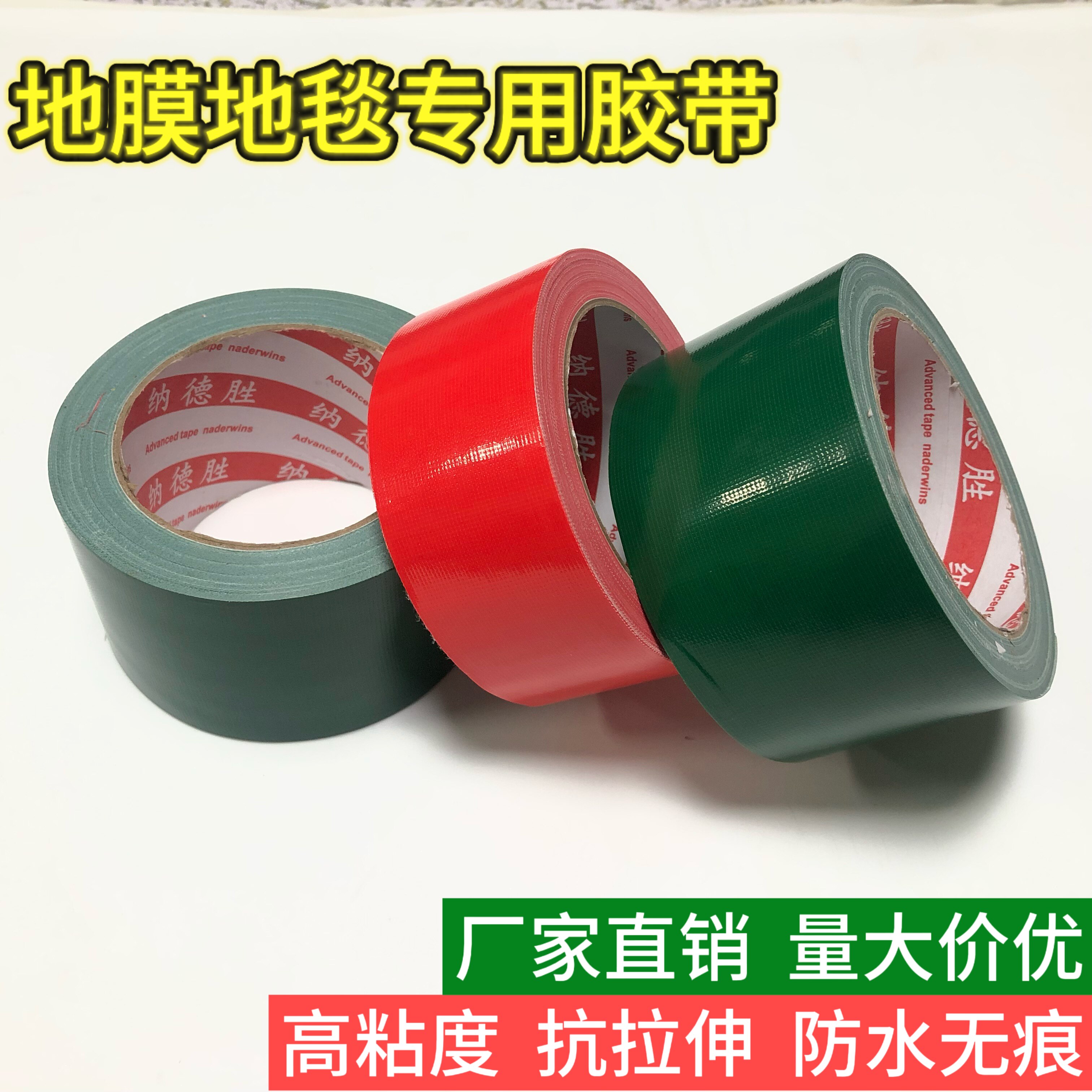 180粘 布基胶带单面批发强力不留痕彩色耐磨装修地膜保护固定专用