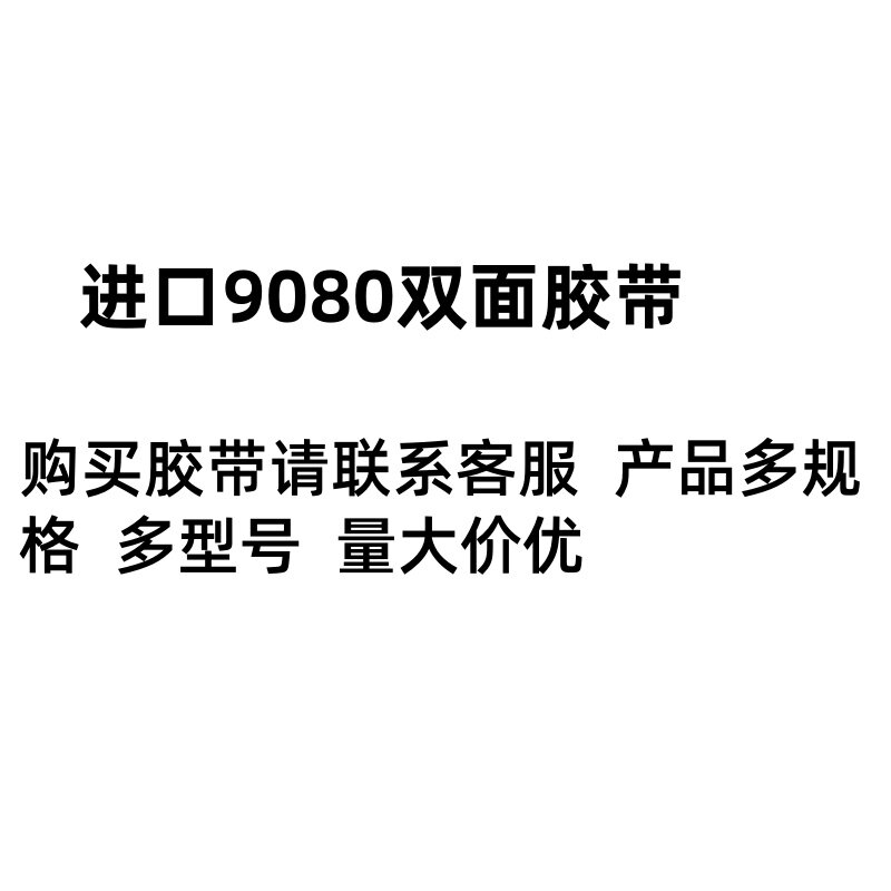 进口双面胶高粘无痕耐高温