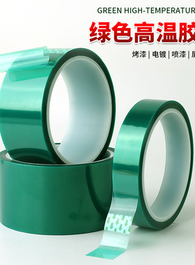 PET绿色耐高温夹胶玻璃PCB板电镀铝材门窗喷涂喷塑烤漆无痕贴50U