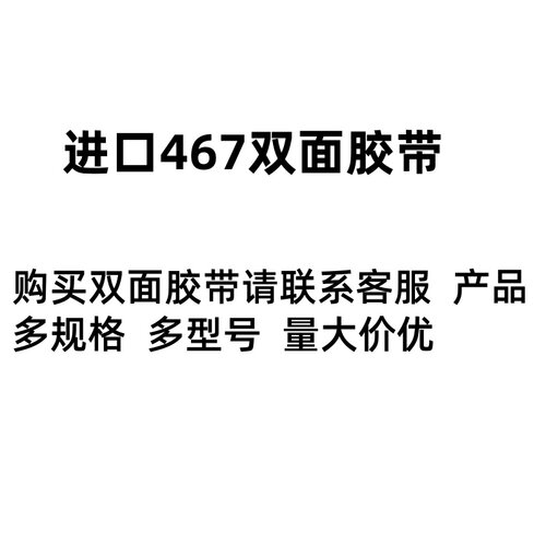 进口超薄高粘耐高温线路板双面胶