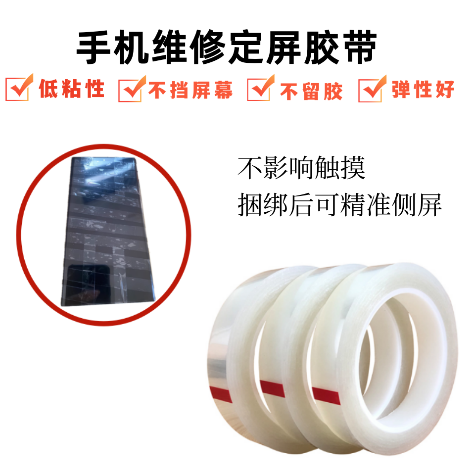 定屏胶带手机屏幕固定翘屏修复保压绑屏无痕手机换屏捆绑固定胶带