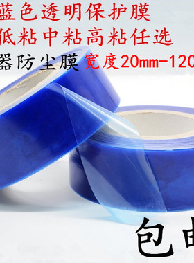 pe蓝色透明膜保护家电不锈钢保护膜胶带冰箱洗衣机贴膜保护5cm宽
