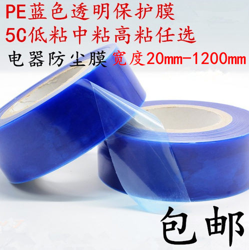 蓝色保护冰箱洗衣机5cm透明膜