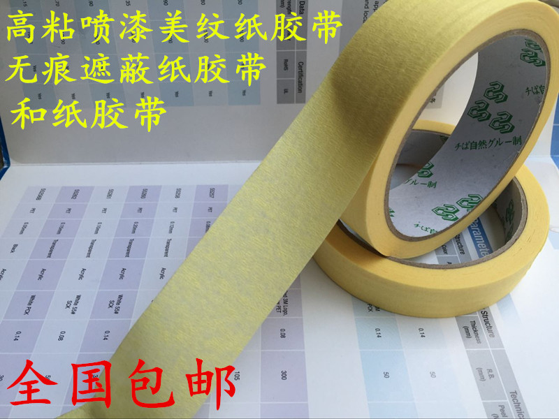 黄色汽车喷漆无痕美纹纸胶带