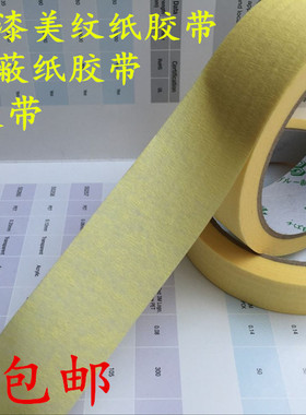 高粘黄色美纹纸胶带批 发 汽车喷漆遮蔽无痕纸胶带 墙纸纸胶带