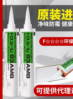 83免钉胶AMB玻璃胶防水防霉厨卫美容胶收边胶马桶密封胶透明中性