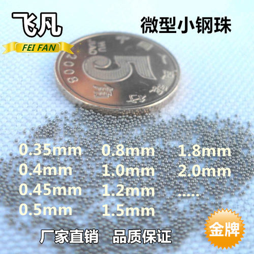 微型精密小钢珠0.35mm1mm标准小钢球实心滚珠微小轴承专用0.5毫米 - 封面