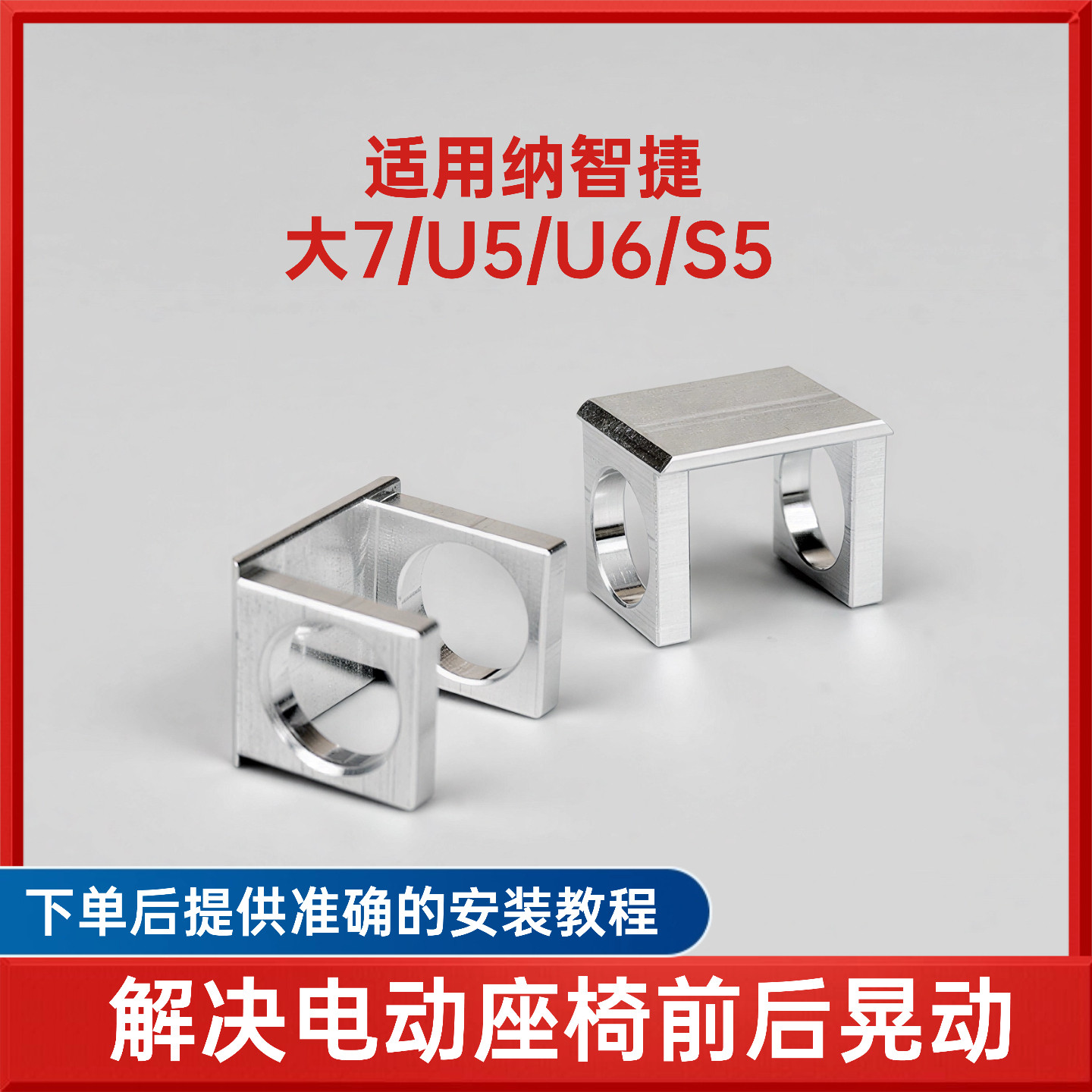 适用纳智捷大7U6座椅维修轨道松动垫块垫片滑轨刹车电动座椅配件