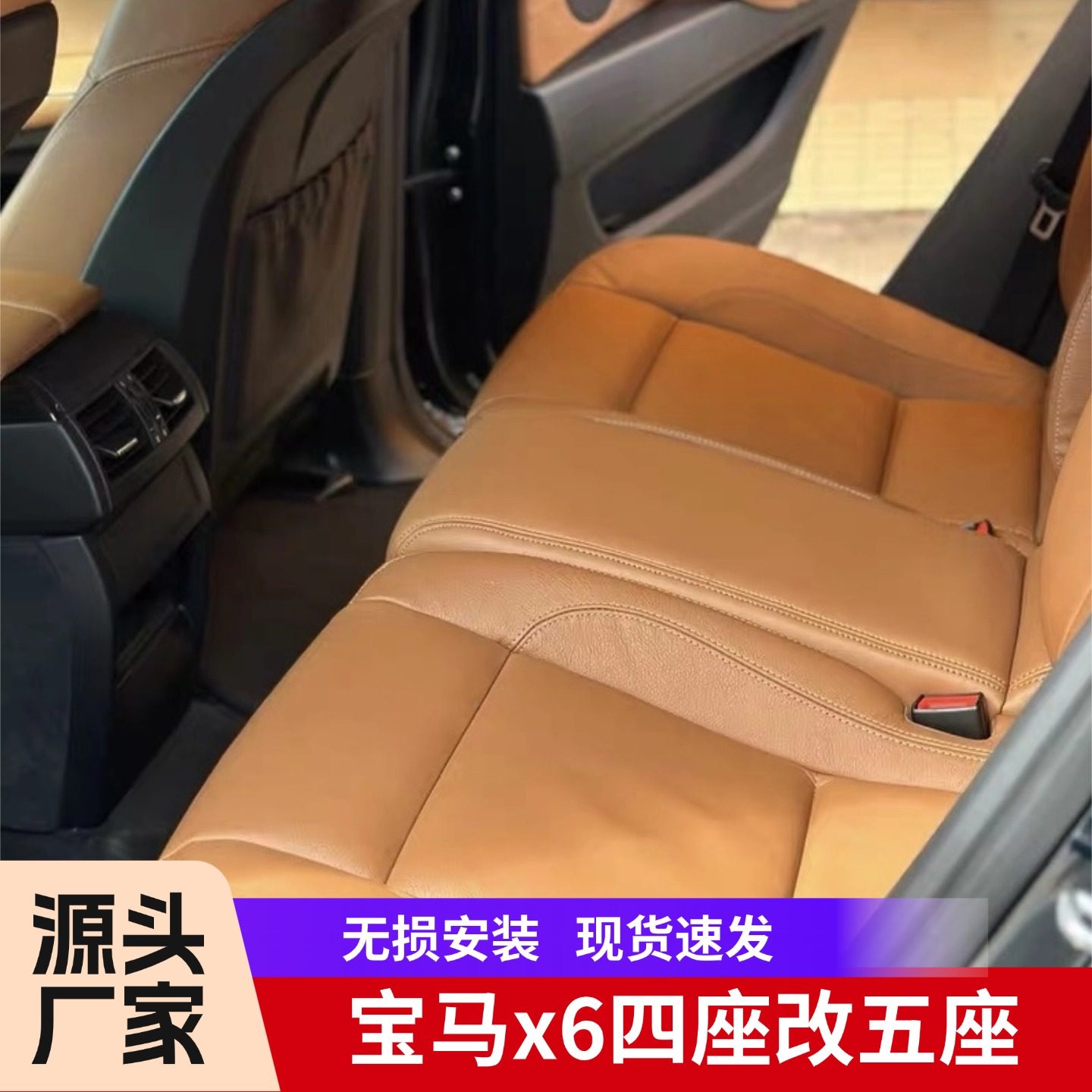 适用宝马x6座椅改装四座改五座后排杯架改座椅x6座椅改装升级配件