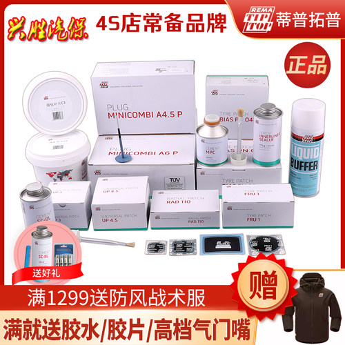 冷补胶片蒂普拓普补胎胶水蘑菇钉