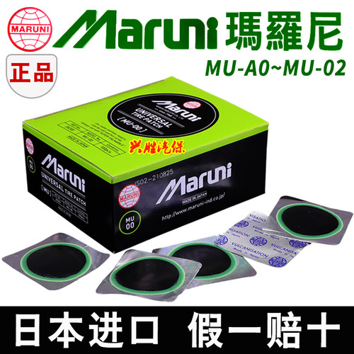 日本玛罗尼真空胎胶片MU00/01/02