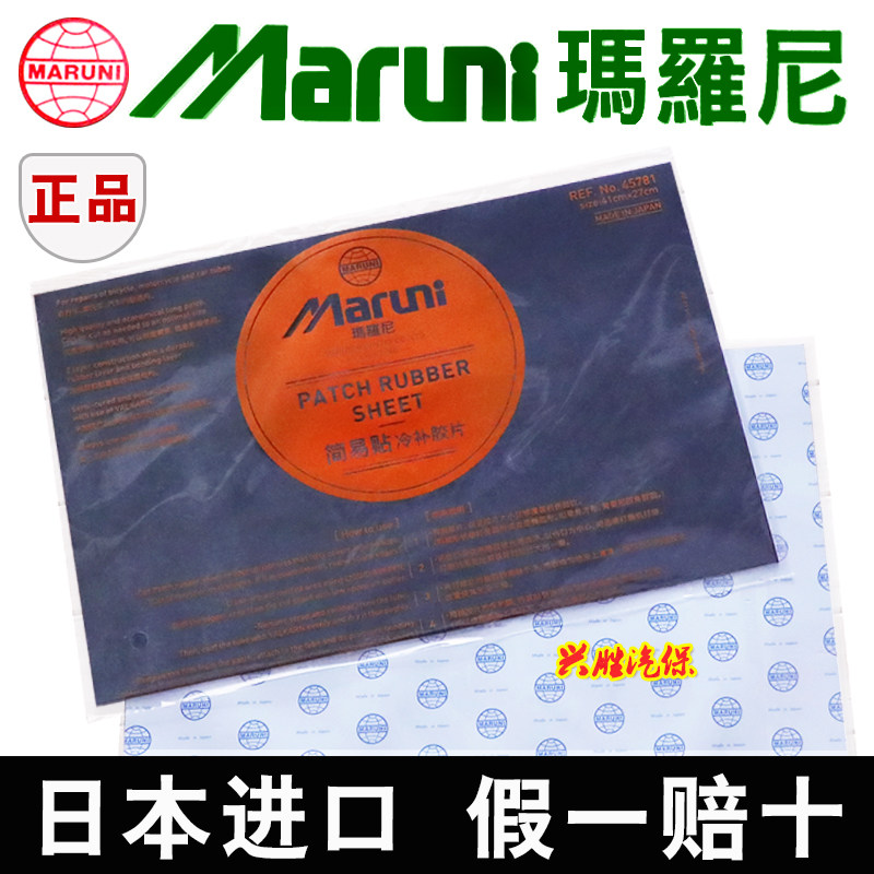 日本玛罗尼冷补胶片剪易贴简易贴