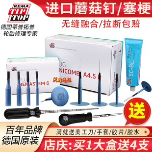 德国蒂普拓普蘑菇钉补片A3/A4.5/A6/B8塞梗6/8/10/12mm补胎胶片