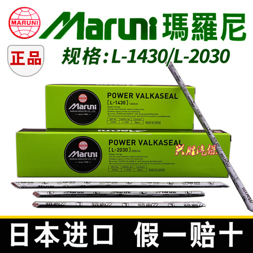 日本玛罗尼胶条快速补胎应急牛筋