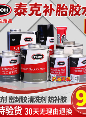 泰克胶水760蓝胶775补胎胶水橡胶清洗剂704A密封胶738补胎硫化剂