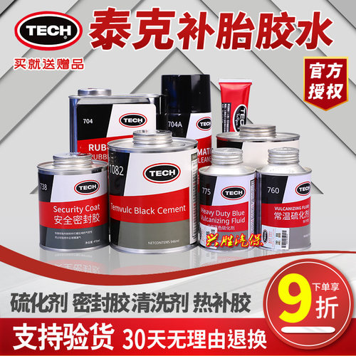 泰克补胎胶水760密封胶738清洗剂